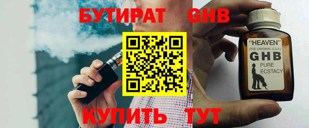 БУТИРАТ BDO Рославль