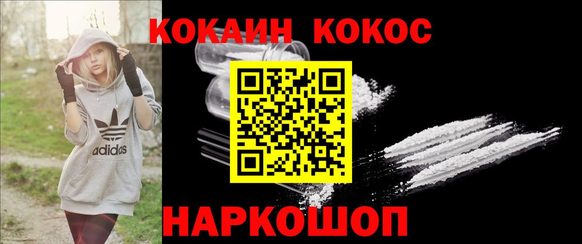 Рославль  Кокаин 97%  Cocaine Колумбийский  Вход с VPN 