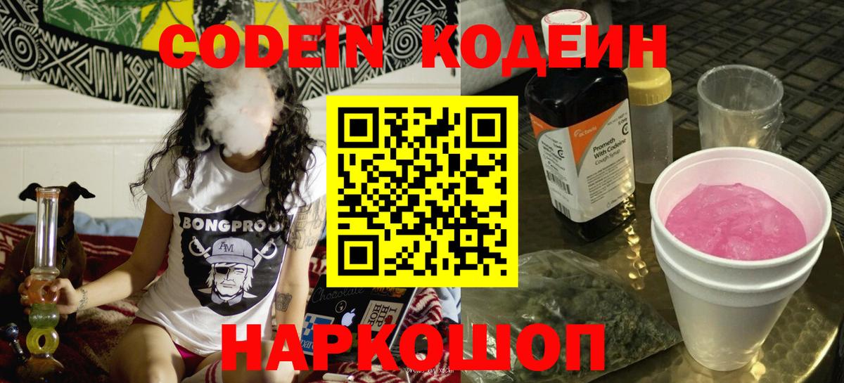 Codein напиток Lean (лин)  Вход с VPN  Рославль  Codein напиток Lean (лин) 
