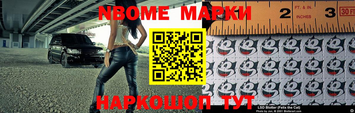 Марки NBOMe  Марки N-bome 1500мкг  Вход с VPN  Рославль 