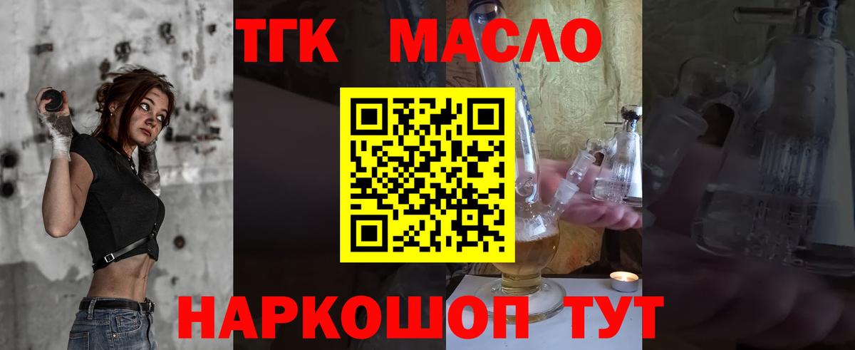 ТГК концентрат  Вход с VPN  Рославль 